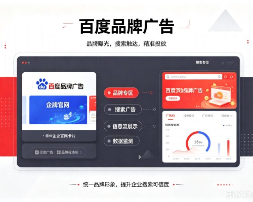 榆林百度品牌广告